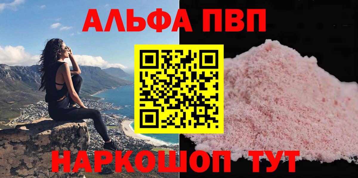 Alpha PVP СК КРИС  A-PVP  Вход с VPN  Белорецк  Alfa_PVP VHQ 
