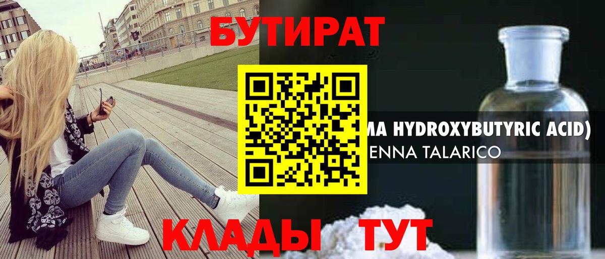 Бутират буратино Белорецк