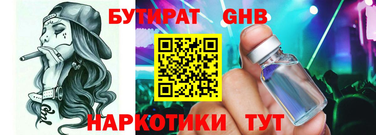 БУТИРАТ Butirat  Вход с VPN  БУТИРАТ  Белорецк 