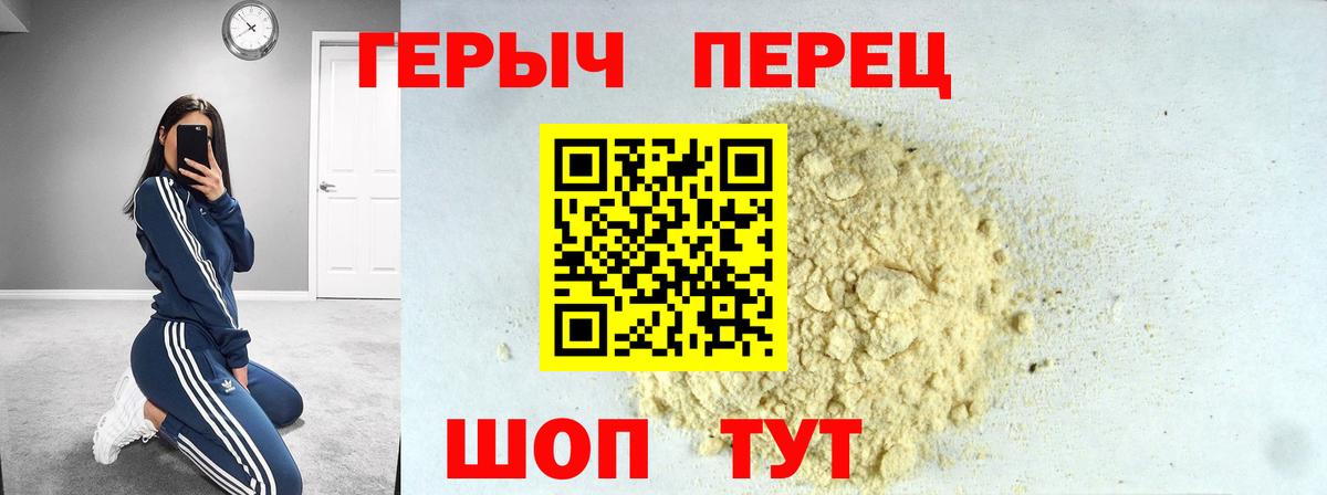 Героин Heroin Белорецк