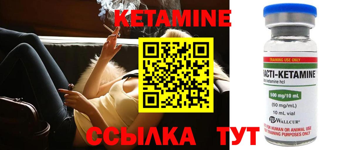 Кетамин ketamine Белорецк