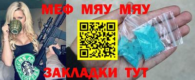 меф Бийск