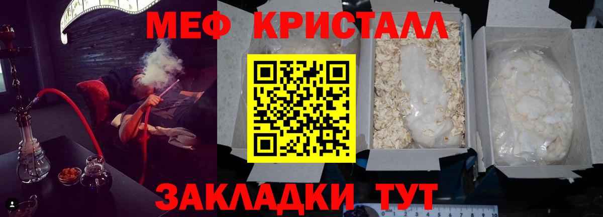 Мефедрон кристаллы Белорецк