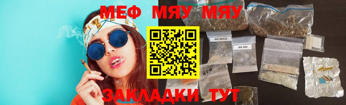 МЯУ-МЯУ кристаллы  Вход с VPN  Белорецк  Меф  МЯУ-МЯУ mephedrone 